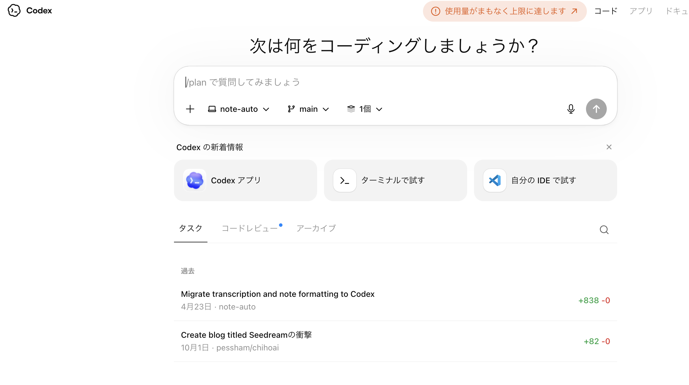 Codexのメイン画面