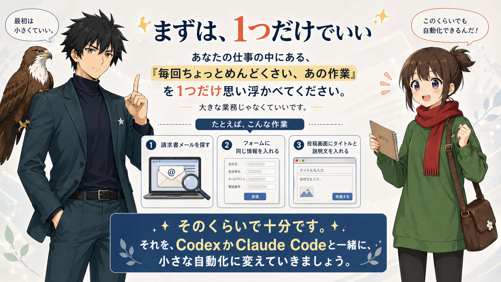 まずは1つだけでいい