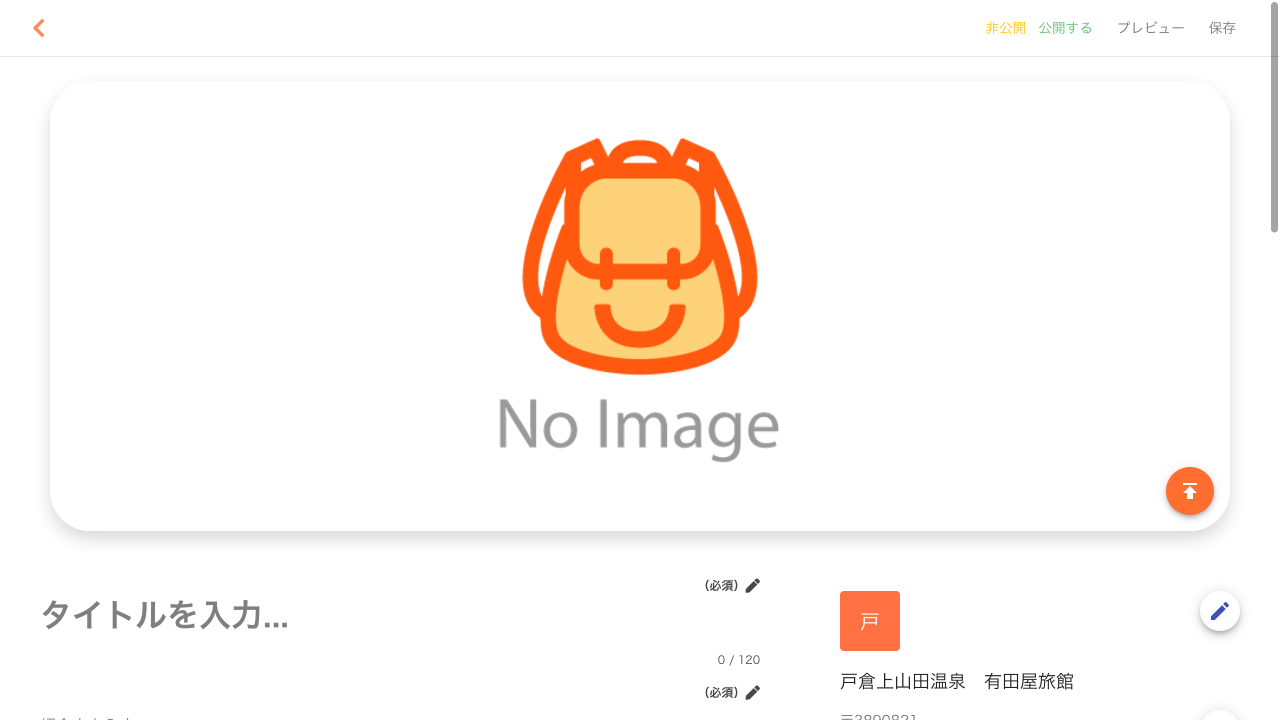 おてつたび施設ページ