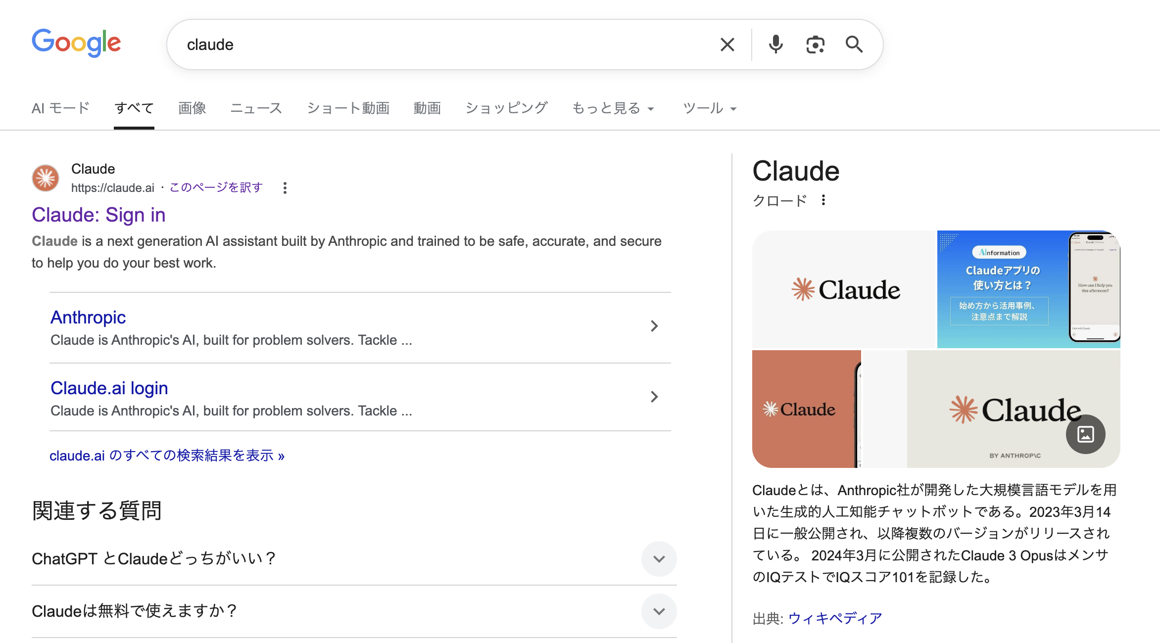 Google検索でclaude