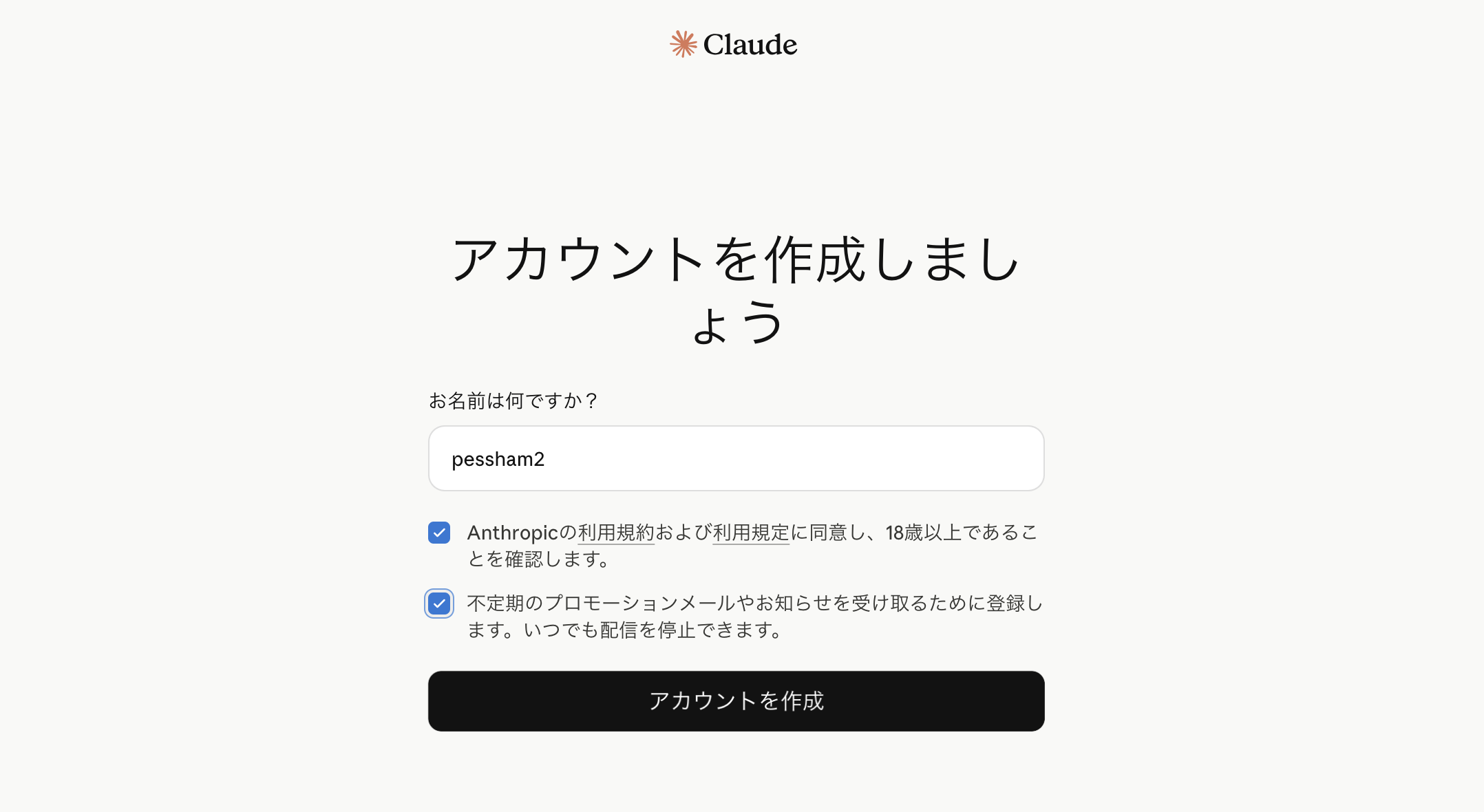 アカウント作成
