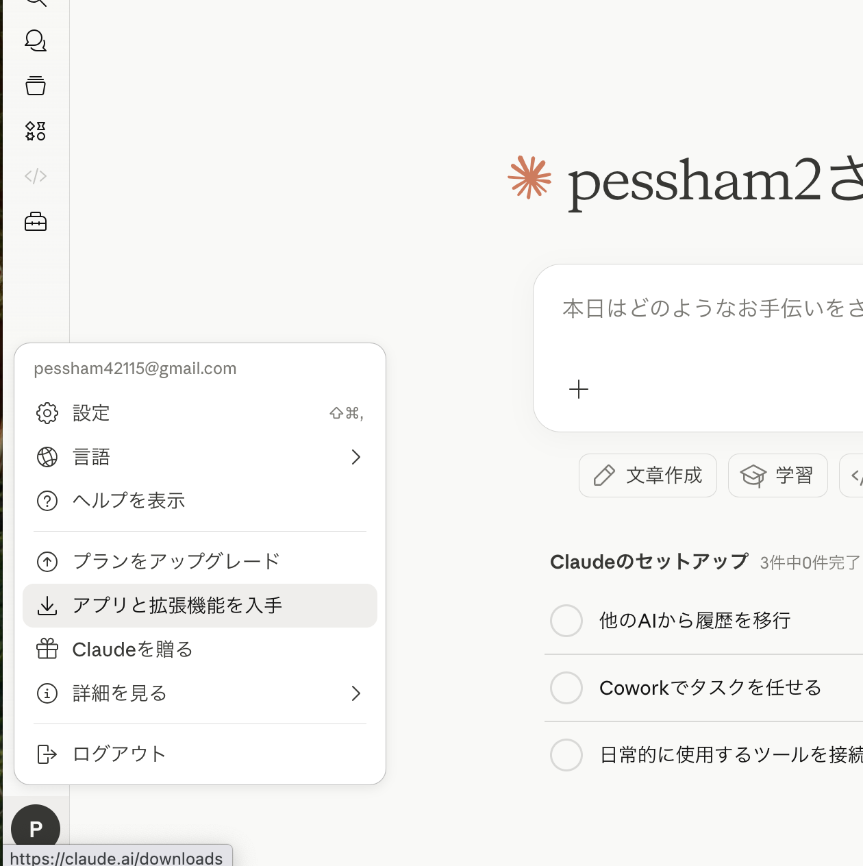 アプリと拡張機能を入手