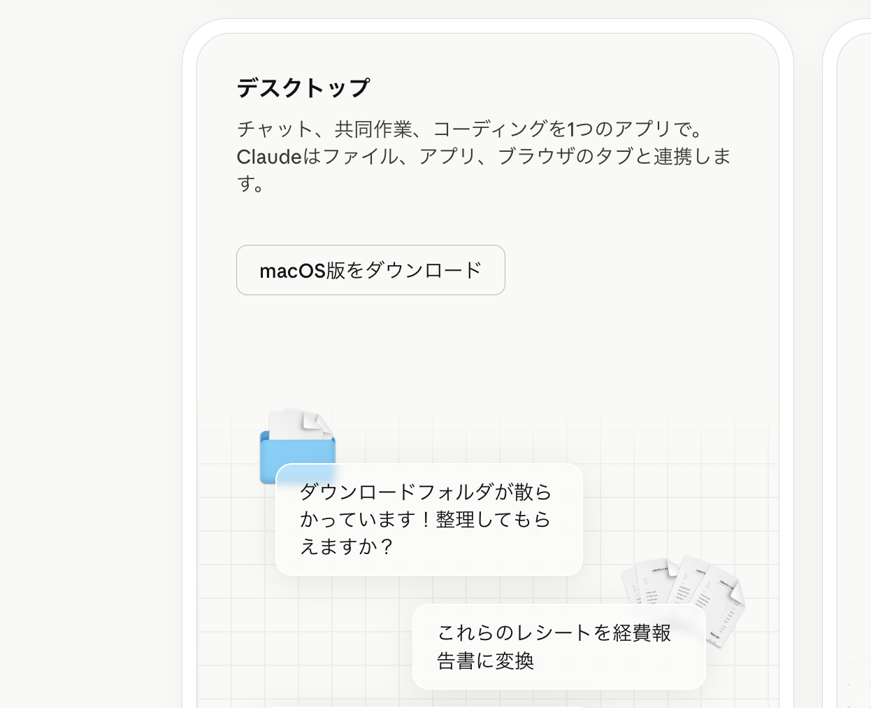macOS版ダウンロード